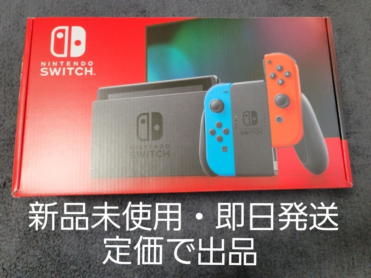 国産原料100% NINTENDO switch ネオンブルー新品未使用 - 通販 - ipops.pe