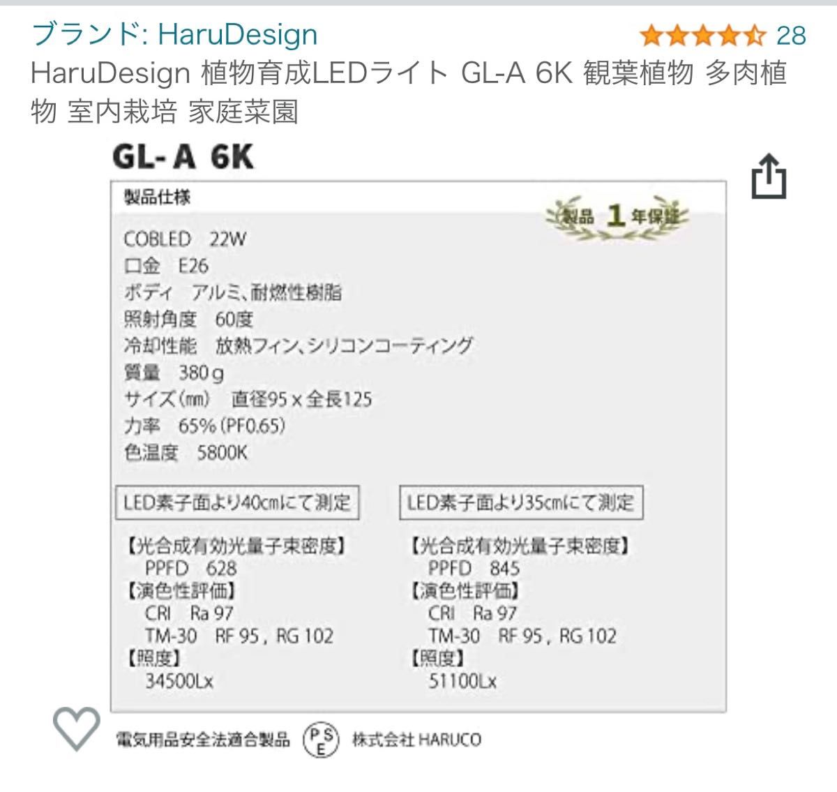 GL-A 6K 2個セット LED植物育成ライト 未開封未使用品|PayPayフリマ