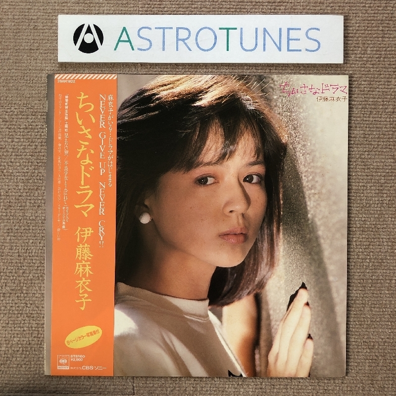 美盤 レア盤 伊藤麻衣子 Maiko Itoh 1985年 LPレコード ちいさなドラマ 国内盤 帯付 J-Pop 不良少女とよばれて_画像1
