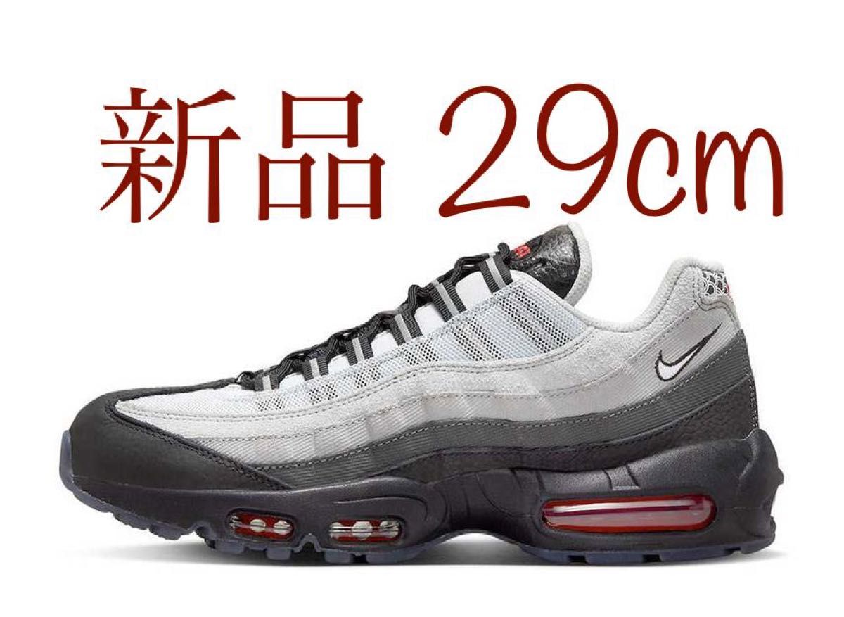 【新品29cm】ナイキ エアマックス95 鯉