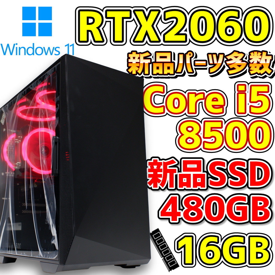 最終特価 ゲーミングPC GTX1060 i5-8500 SSD500G 16G-