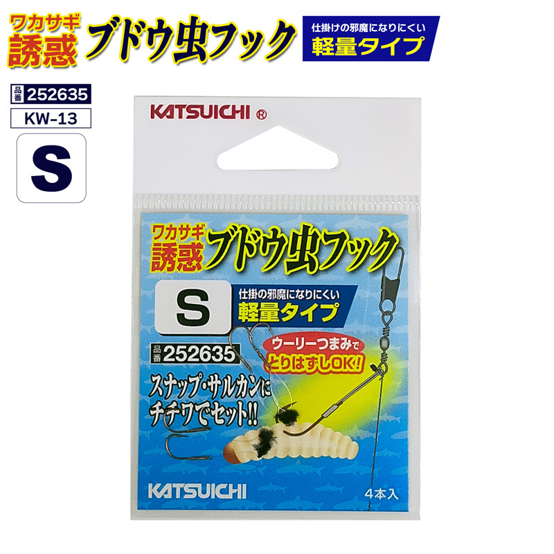 ワカサギ誘惑 ブドウ虫フック S 軽量タイプ 4本入り カツイチ_画像1