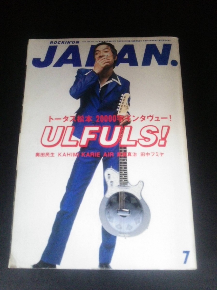 Ba1 13492 ROCKIN'ON JAPAN. 月刊ロッキング・オンジャパン 1996年7月号 VOL.116 ULFULS！/トータス松本 奥田民生 武田真治 田中フミヤ 他_画像1