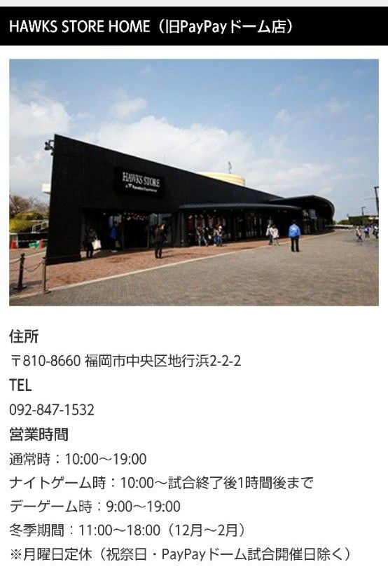 福岡ソフトバンクホークス ホークスストアお買物券|Yahoo 福岡ソフトバンクホークス ホークスストアお買物券|Yahoo