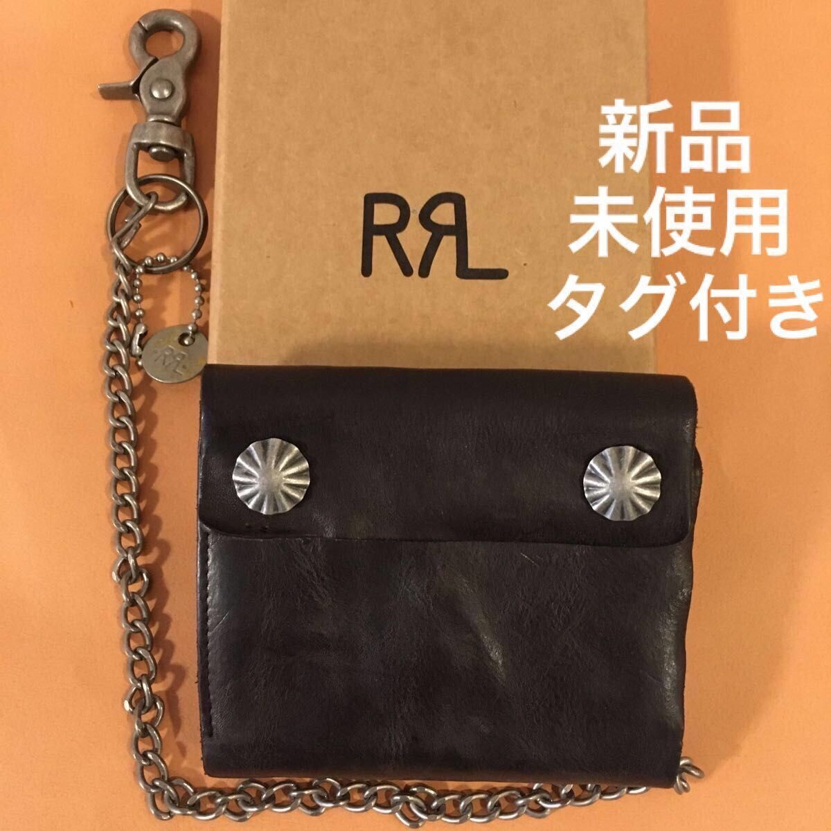 ラルフローレン RRL コンチョ ウォレット チェーン付き 新品 未使用