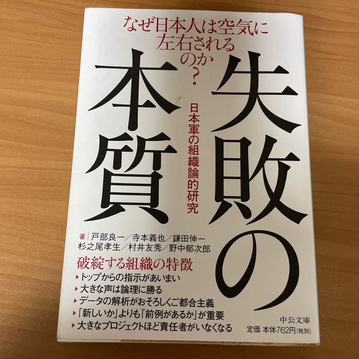 失敗 の 本質 要約