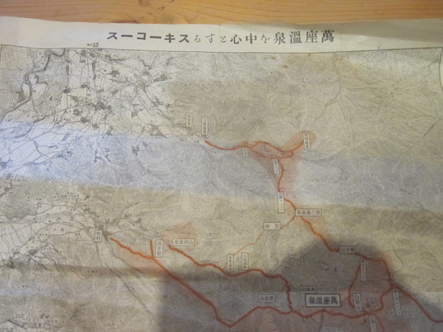 古地図　万座温泉を中心とするスキーコース　◆昭和１０年◆_画像2