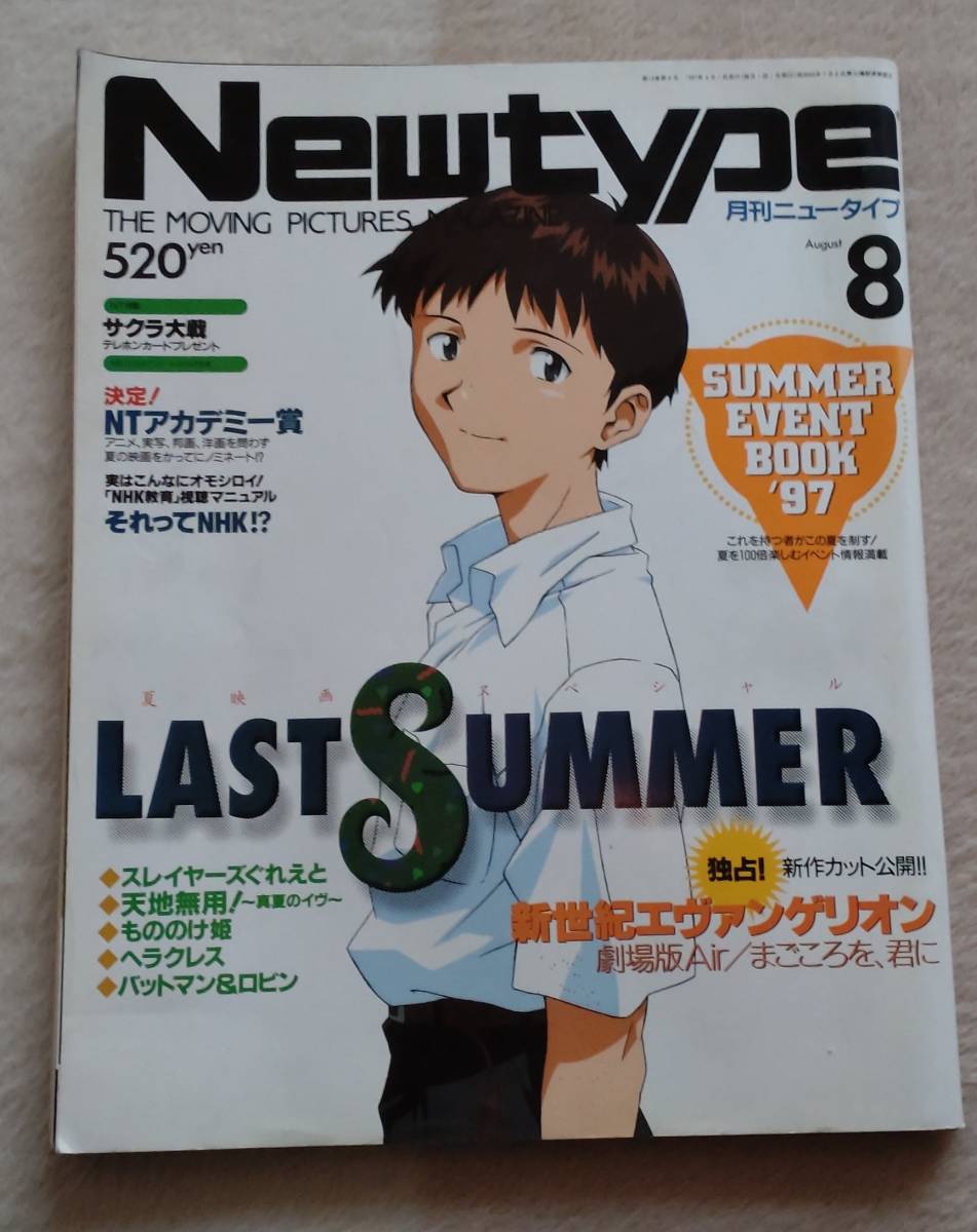 月刊ニュータイプ　1997/8　表紙　碇シンジ_画像1