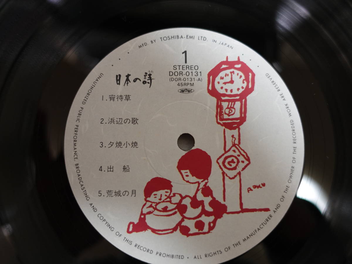 「LP」日本の詩 宵待草 ※帯付き 中古品の画像6