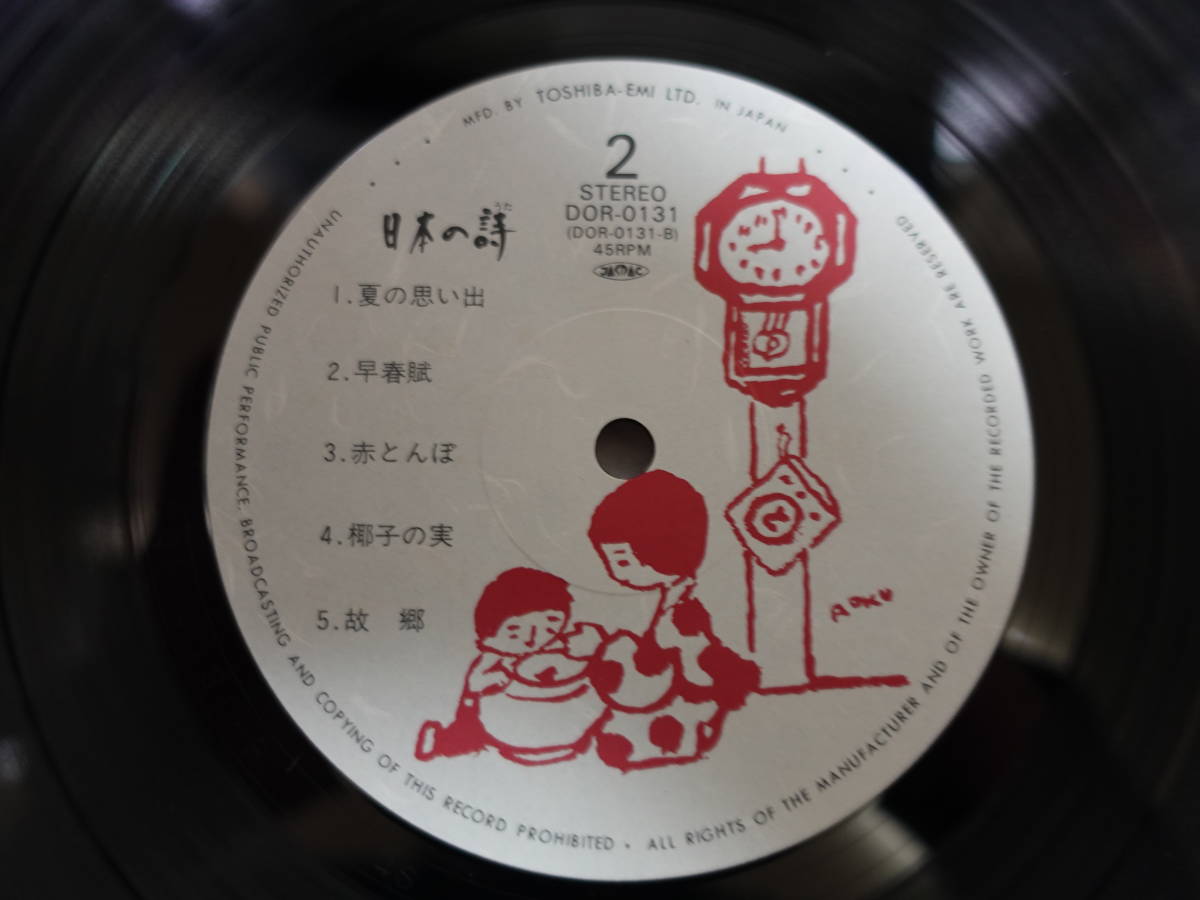 「LP」日本の詩 宵待草 ※帯付き 中古品の画像8