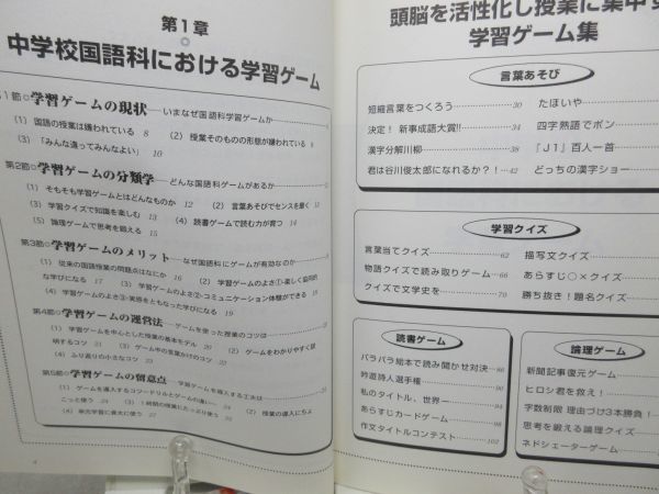 A3■■授業をぐーんと面白くする中学国語学習ゲーム集 【著】上条晴夫 【発行】学事出版 2010年◆並■送料150円可_画像5