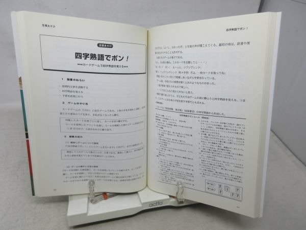 A3■■授業をぐーんと面白くする中学国語学習ゲーム集 【著】上条晴夫 【発行】学事出版 2010年◆並■送料150円可_画像7