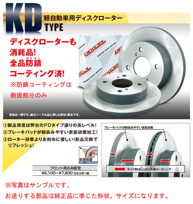 MRワゴン MF33S TURBO かつ、4WD (Venti DISC) DIXCEL Fディスクローター(KD3714033[即納