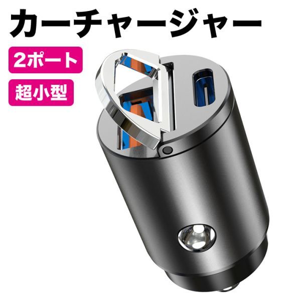 ◇高品質 USB シガーソケット 4.8A急速充電 超小型２ポートUSB 追跡あり n
