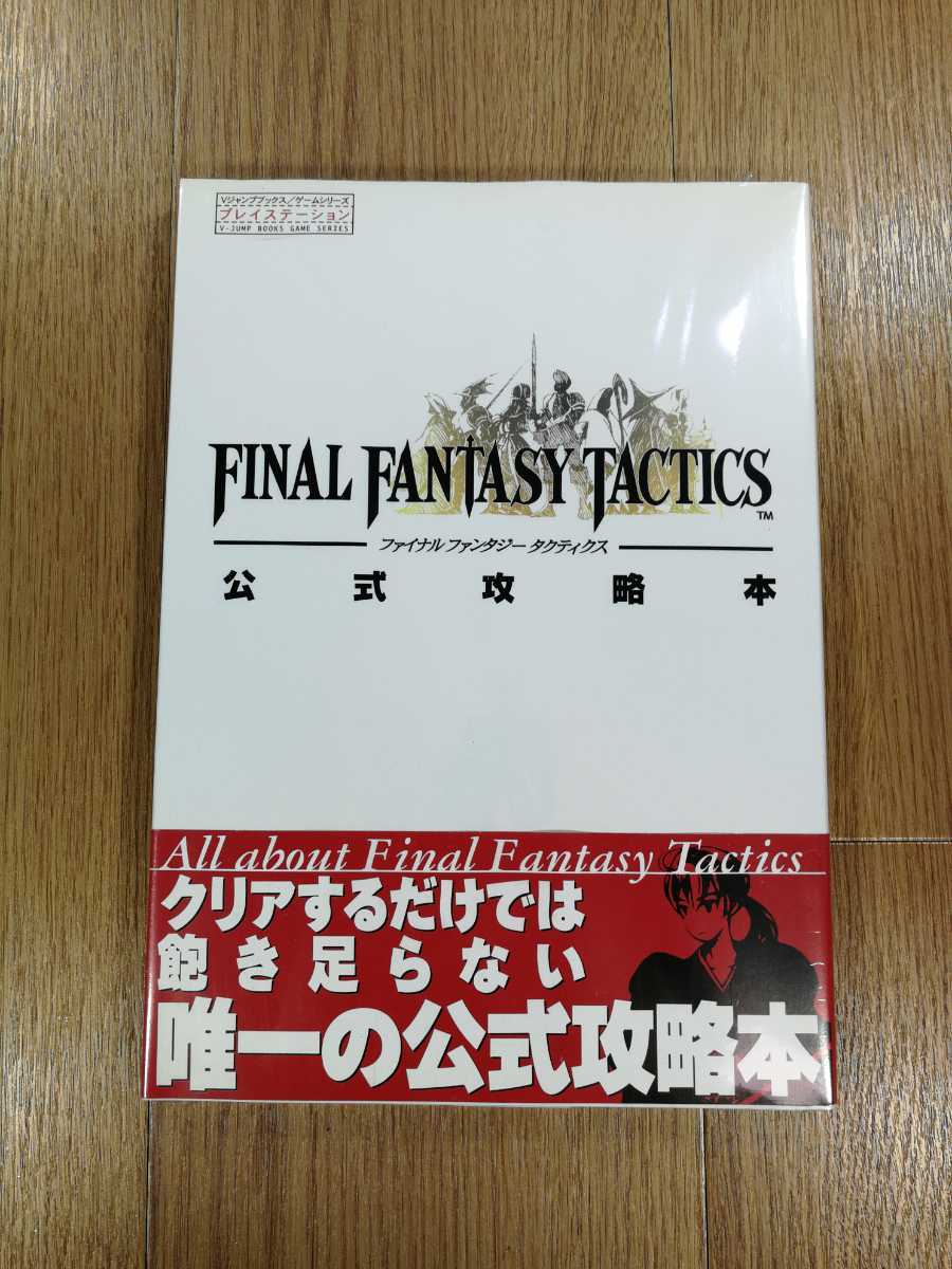 [C3757] бесплатная доставка литература Final Fantasy Tacty ks официальный гид ( PS1 гид B5 пустой . колокольчик )