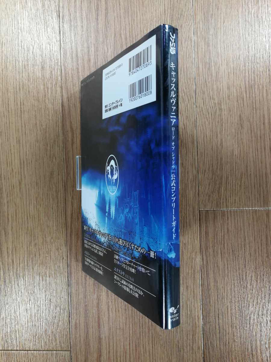 【C3822】送料無料 書籍 キャッスルヴァニア ロード オブ シャドウ 公式コンプリートガイド ( PS3 攻略本 空と鈴 )