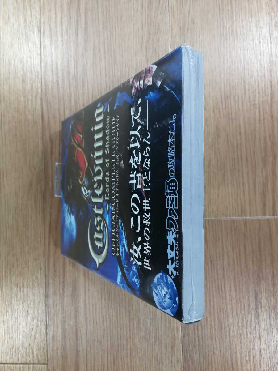 【C3822】送料無料 書籍 キャッスルヴァニア ロード オブ シャドウ 公式コンプリートガイド ( PS3 攻略本 空と鈴 )