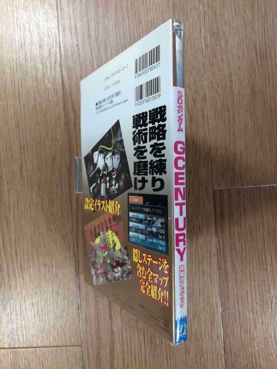 【C3831】送料無料 書籍 SDガンダム GCENTURY 攻略ガイドブック ( PS1 攻略本 空と鈴 )