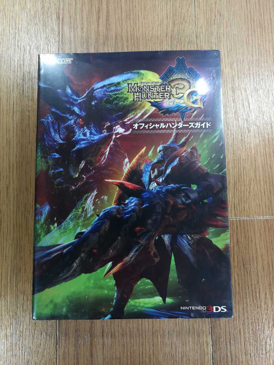 【C3882】送料無料 書籍 モンスターハンター 3(トライ)G オフィシャルハンターズガイド ( 3DS 攻略本 MONSTER HUNTER 3G tri B5 空と鈴 )