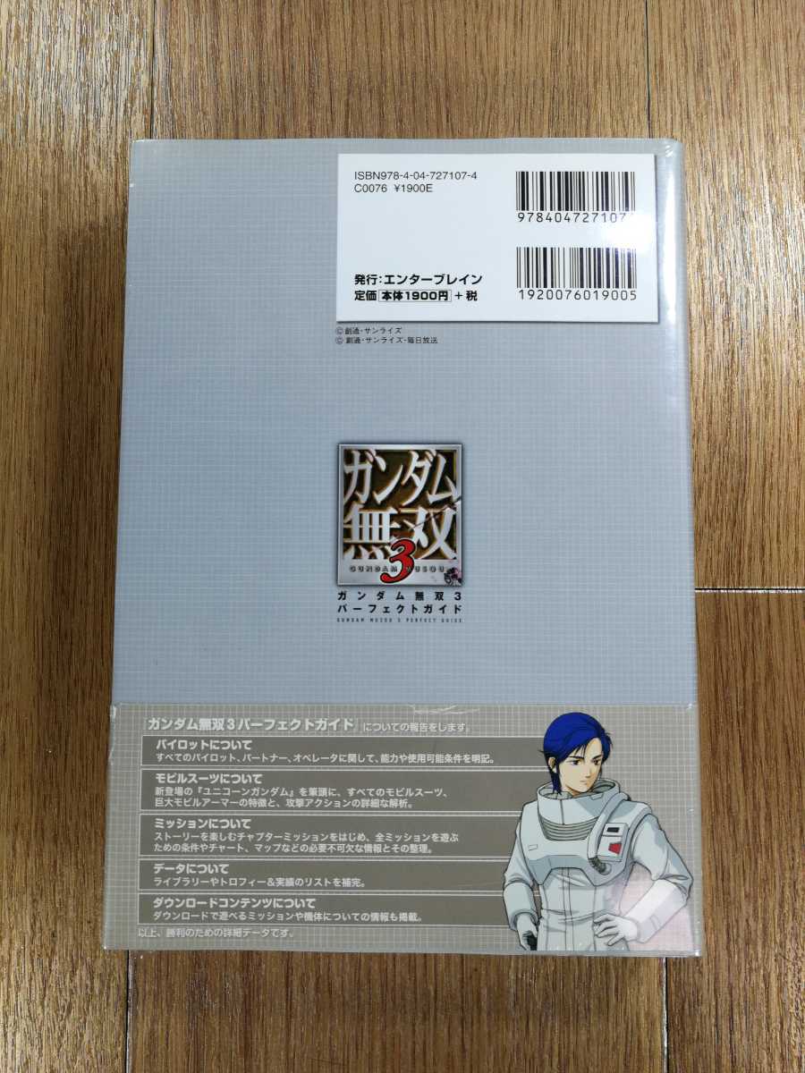 【C3913】送料無料 書籍 ガンダム無双3 パーフェクトガイド ( PS3 攻略本 空と鈴 )