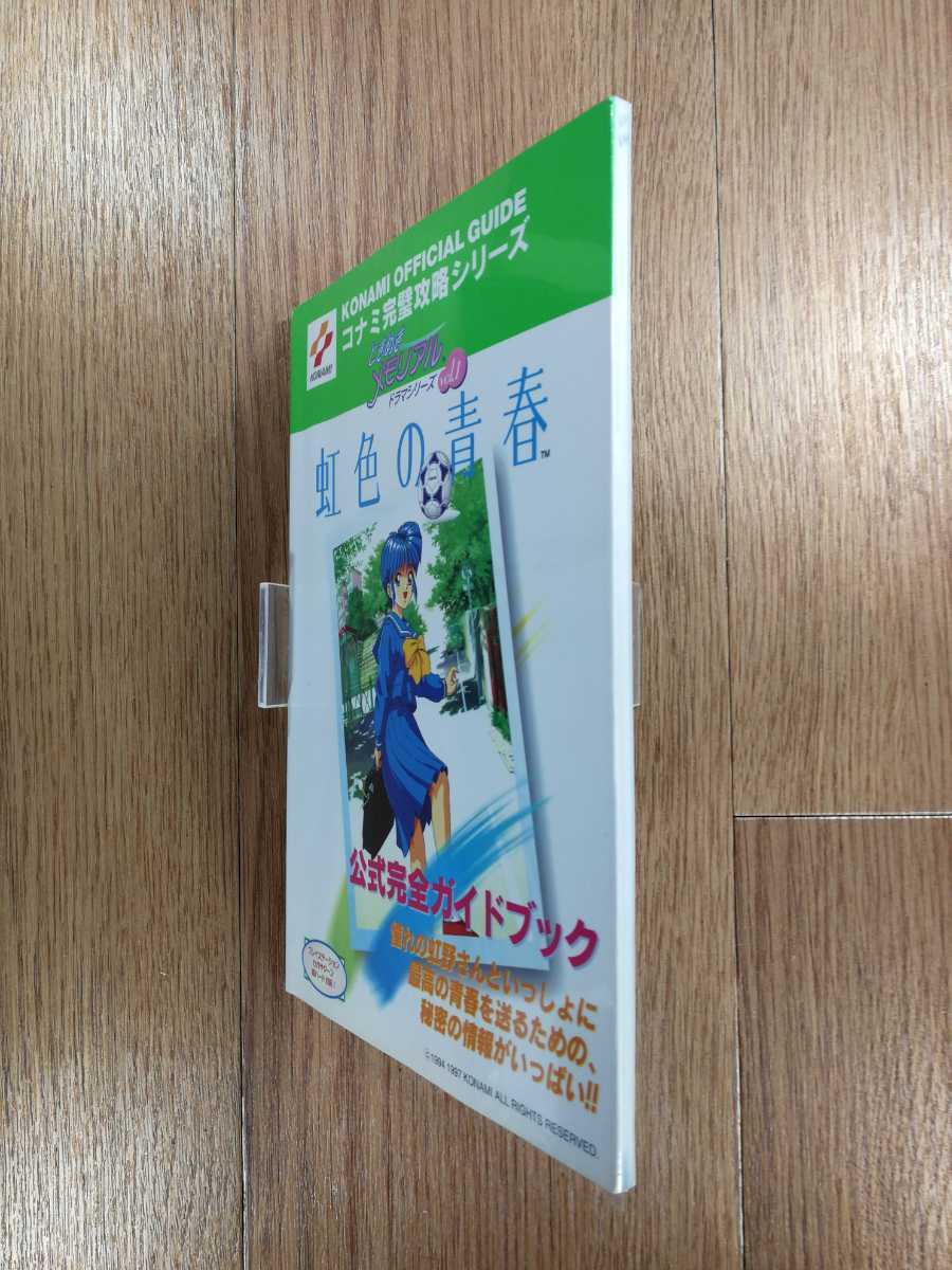 【C3930】送料無料 書籍 ときめきメモリアル ドラマシリーズvol.1 虹色の青春 公式完全ガイドブック ( PS1 SS 攻略本 空と鈴 )_画像4