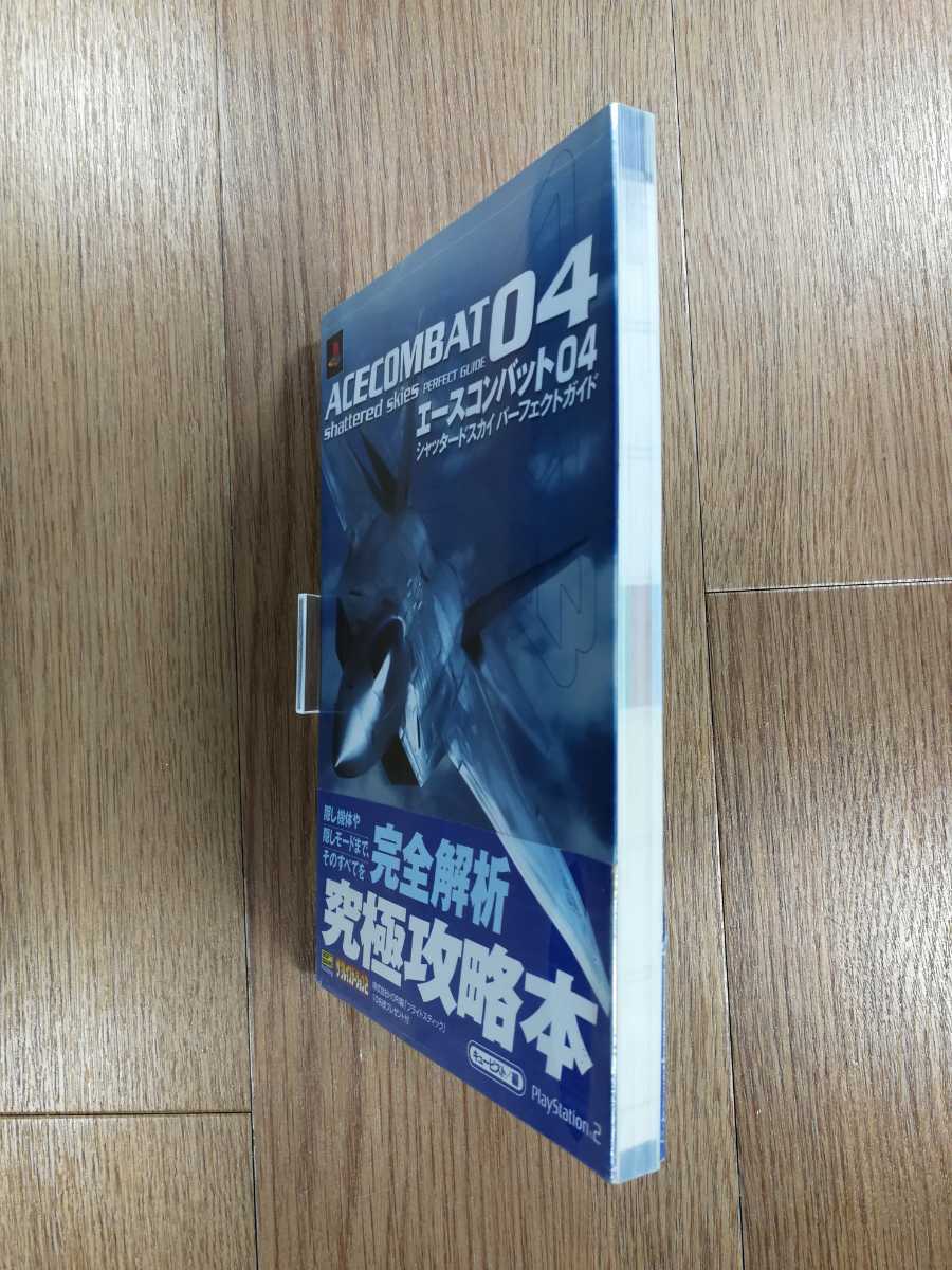 【C3982】送料無料 書籍 エースコンバット04 シャッタードスカイ パーフェクトガイド ( PS2 攻略本 空と鈴 )