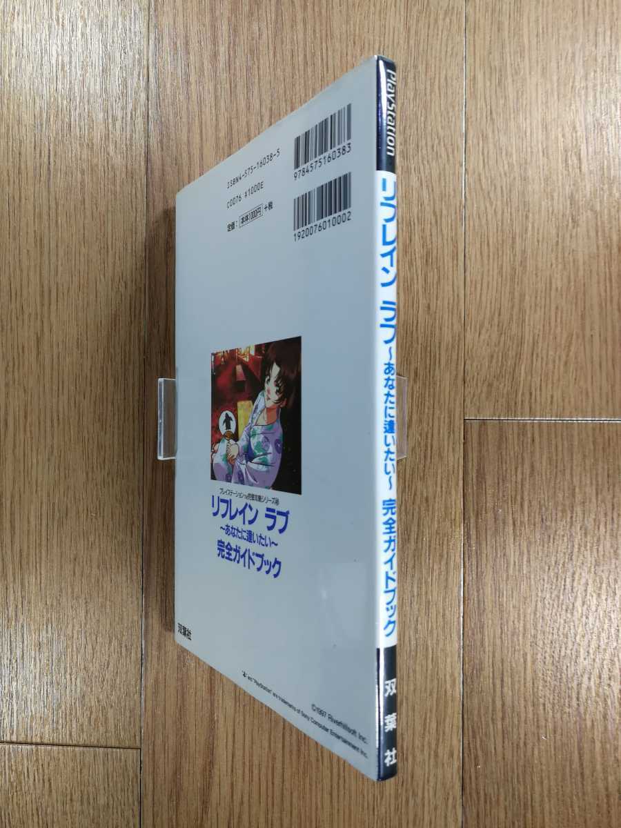 【C3984】送料無料 書籍 リフレイン ラブ あなたに逢いたい 完全ガイドブック ( PS1 攻略本 REFRAIN LOVE 空と鈴 )_画像3