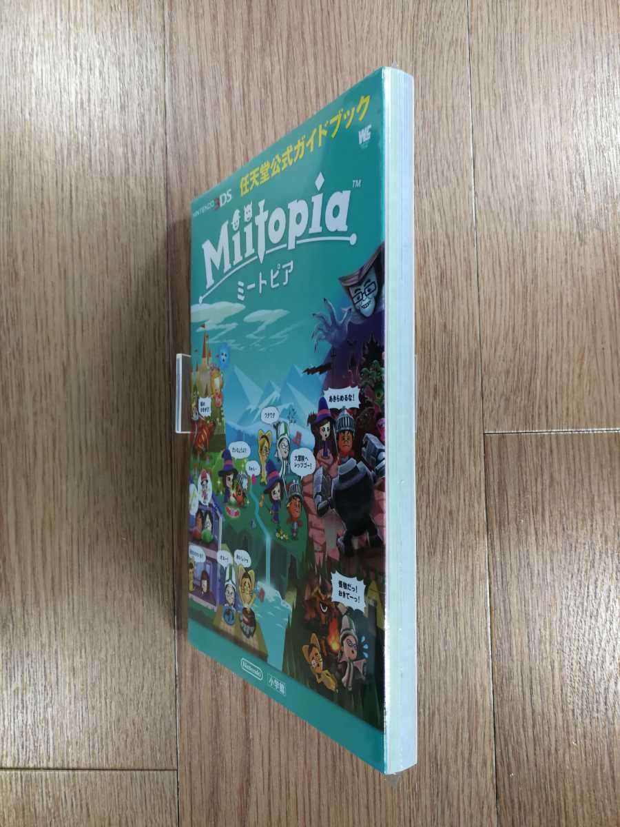 【C3995】送料無料 書籍 ミートピア 任天堂公式ガイドブック ( 3DS 攻略本 Niitopia 空と鈴 )