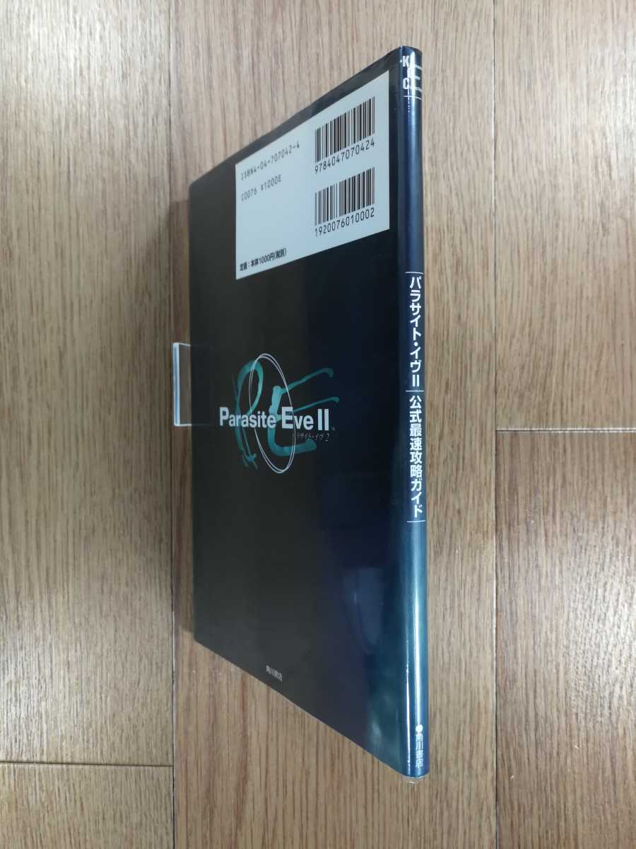 [C4003] free shipping publication pala site *ivuII official fastest .. guide ( PS1 capture book Parasite Eve 2 empty . bell )