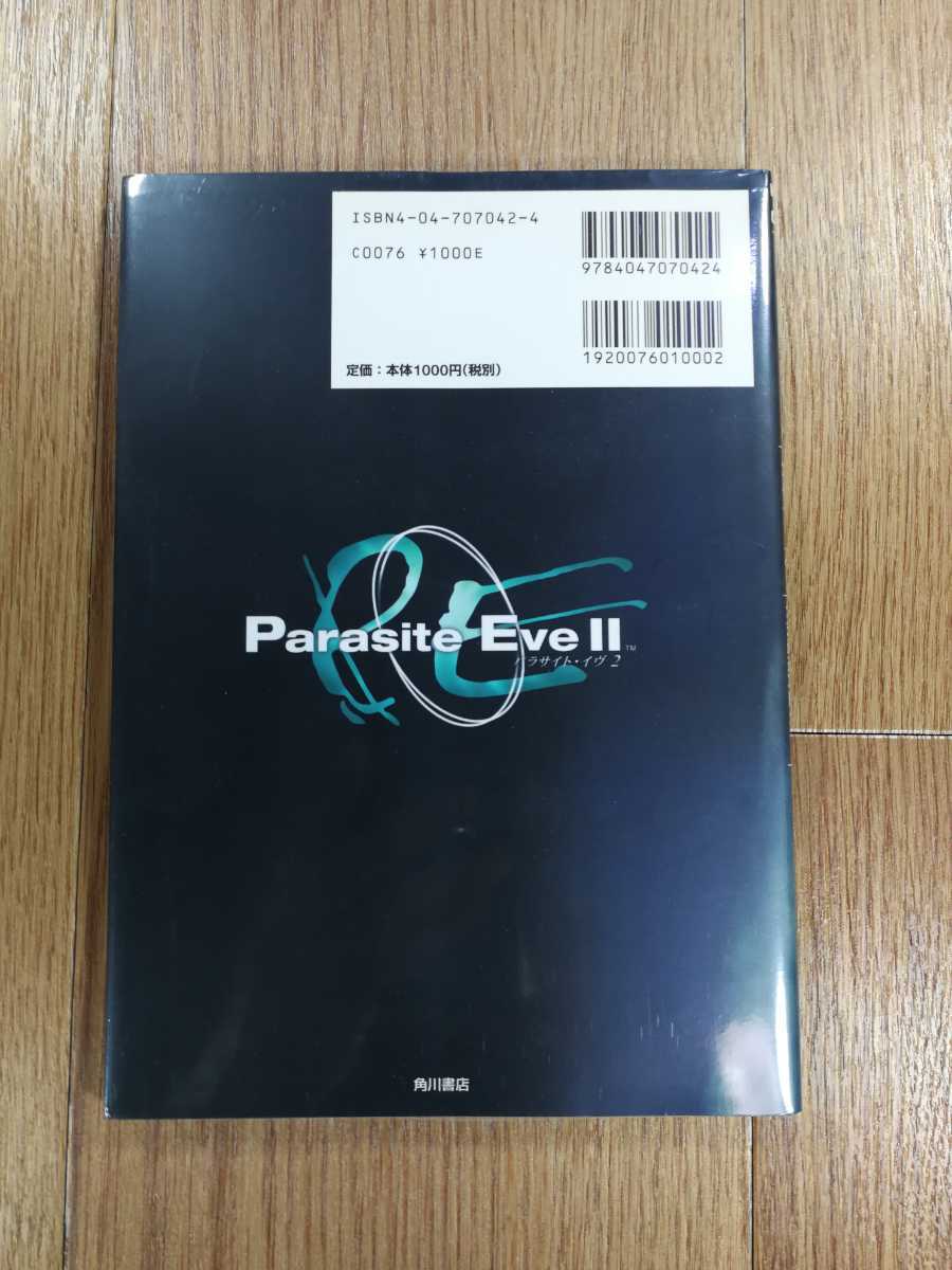 [C4003] free shipping publication pala site *ivuII official fastest .. guide ( PS1 capture book Parasite Eve 2 empty . bell )