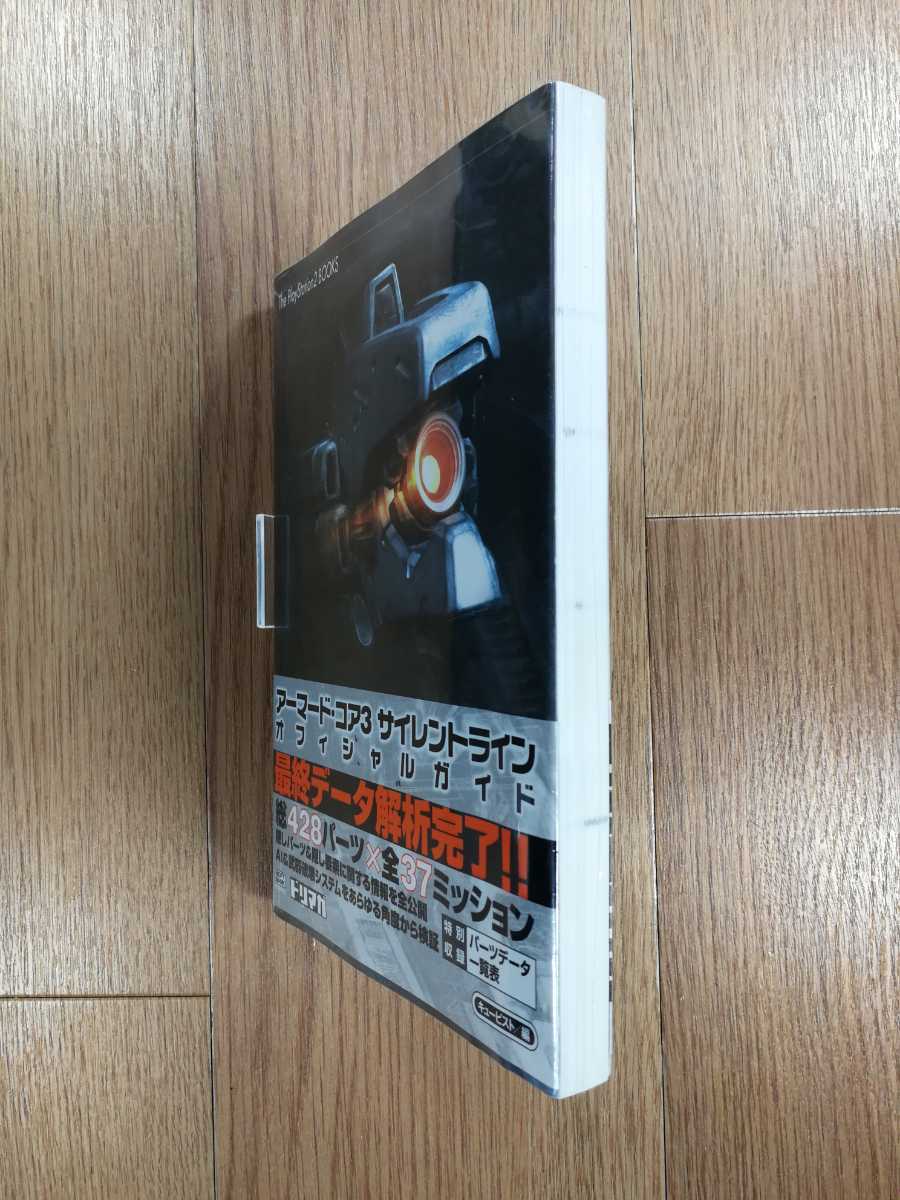 【C4012】送料無料 書籍 アーマード・コア3 サイレントライン オフィシャルガイド ( PS2 攻略本 ARMORED CORE 空と鈴)