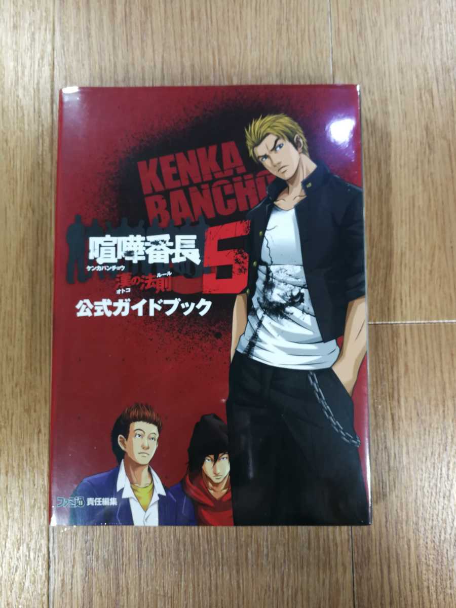 【C4040】送料無料 書籍 喧嘩番長5 漢の法則 公式ガイドブック ( PSP 攻略本 空と鈴 )_画像1