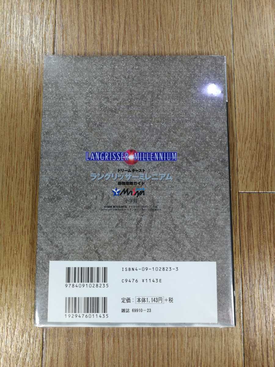 【C4055】送料無料 書籍 ラングリッサー ミレニアム 最強攻略ガイド ( DC 攻略本 空と鈴 )