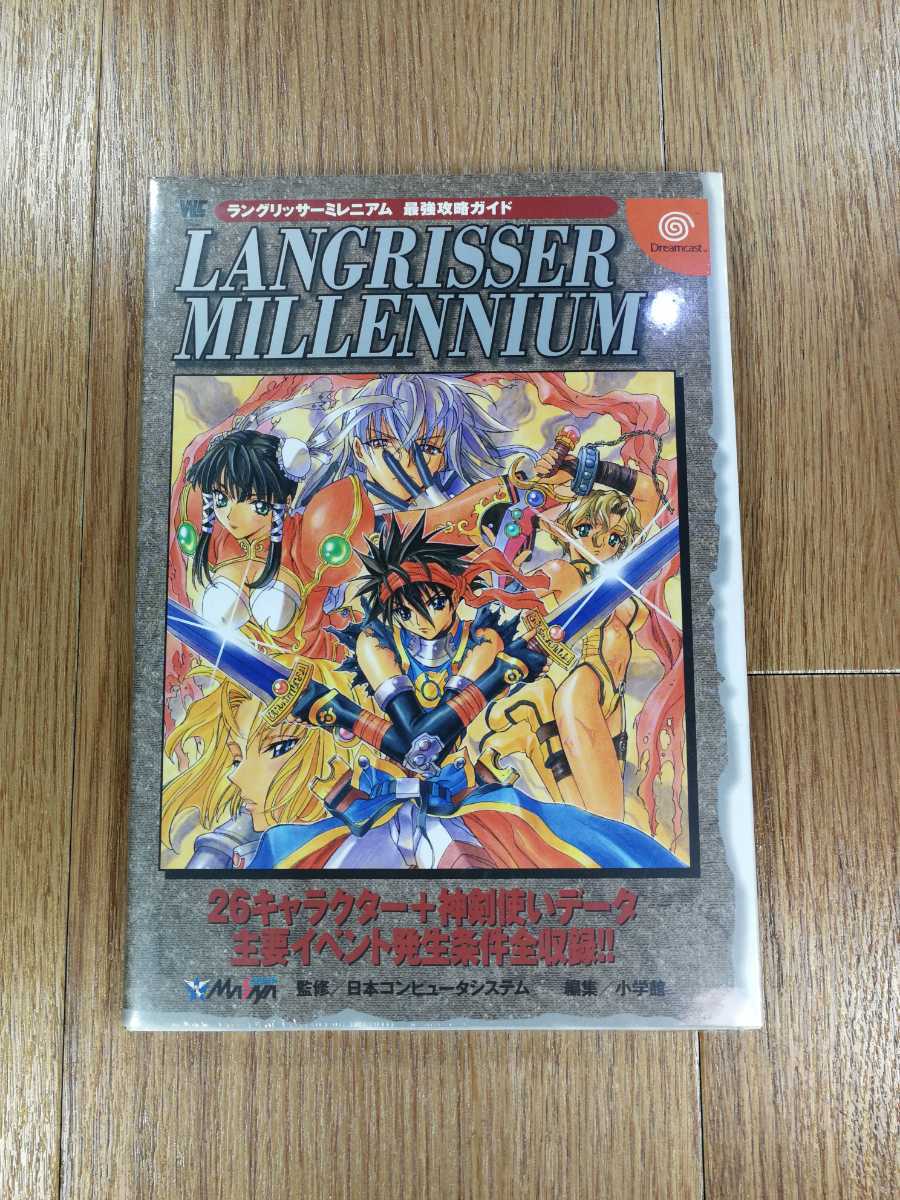 【C4055】送料無料 書籍 ラングリッサー ミレニアム 最強攻略ガイド ( DC 攻略本 空と鈴 )