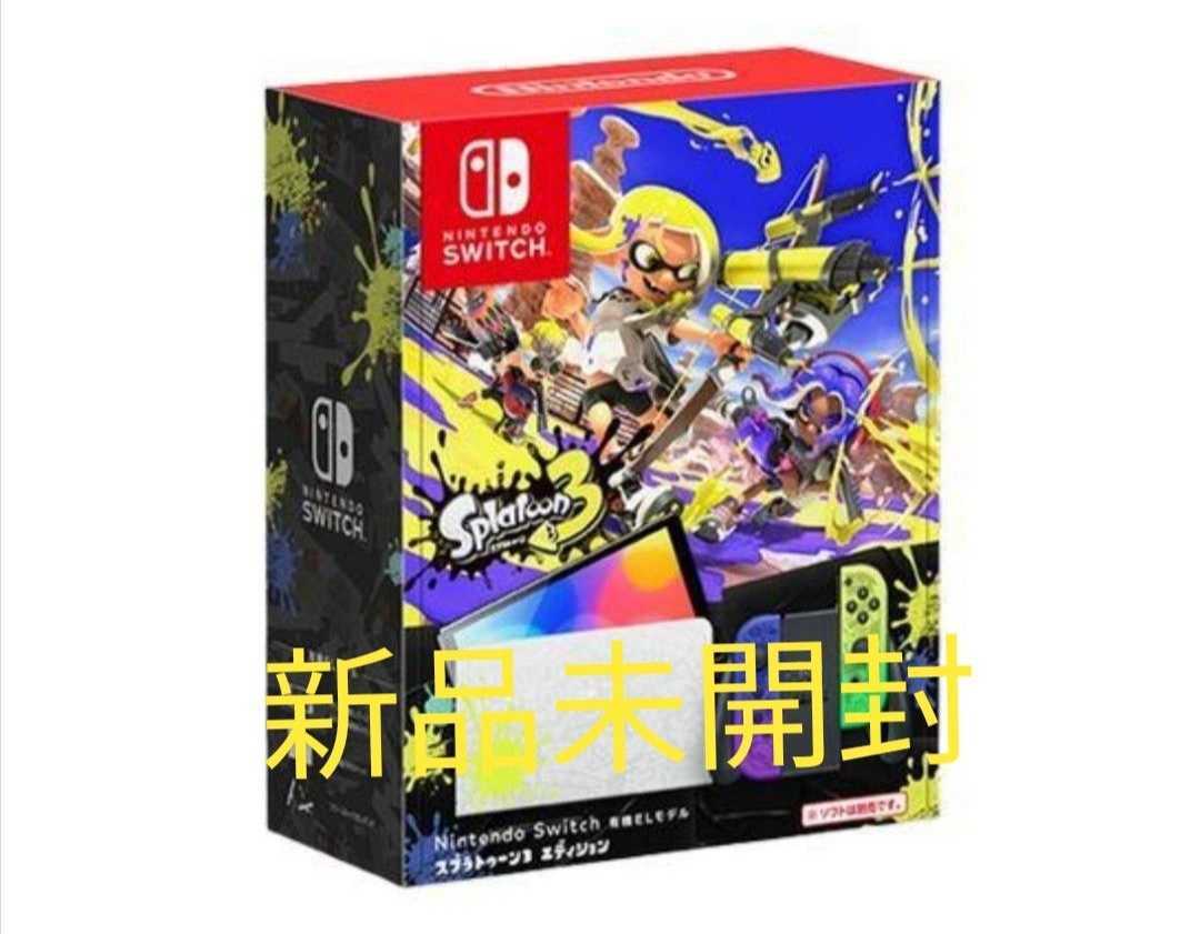 Nintendo Switch 有機ELモデル スプラトゥーン3エディション 本体 新品