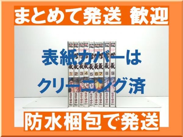 【複数落札まとめ発送可能】TENKA FUBU 信長 ながてゆか [1-9巻 漫画全巻セット/完結]_画像1