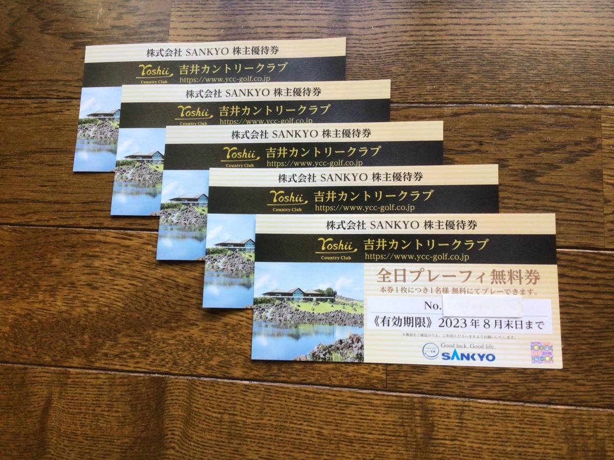 10%OFFクーポン SANKYO株主優待 吉井カントリークラブ全日プレーフィ