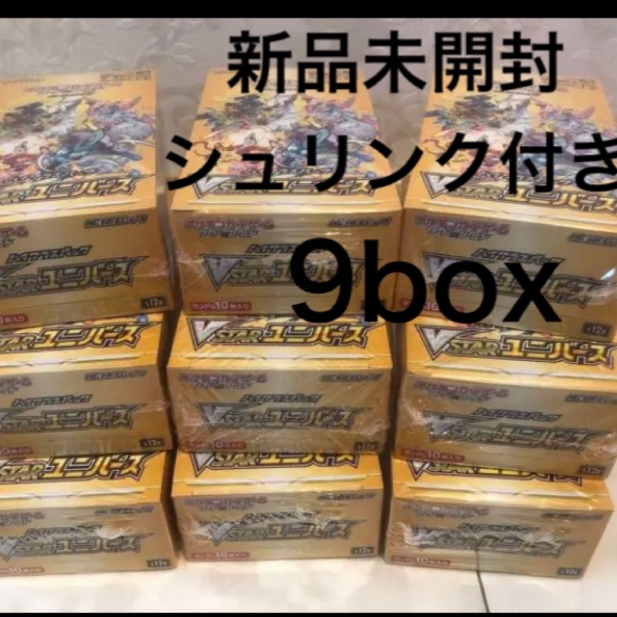 クーポン利用で2750円&送料無料 【新品未開封】シュリンク付き Vスター