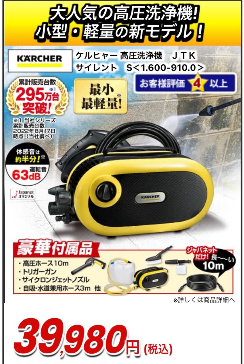 53%OFF!】 ⭐️ケルヒャー 高圧洗浄機 JTKサイレント agapeeurope.org