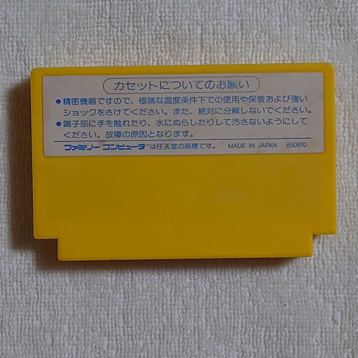 １点限り 送料無料　吉良吉影(キラークイーン)が主人公のボンバーマン　端子清掃、起動確認済　ファミコンソフト_画像5