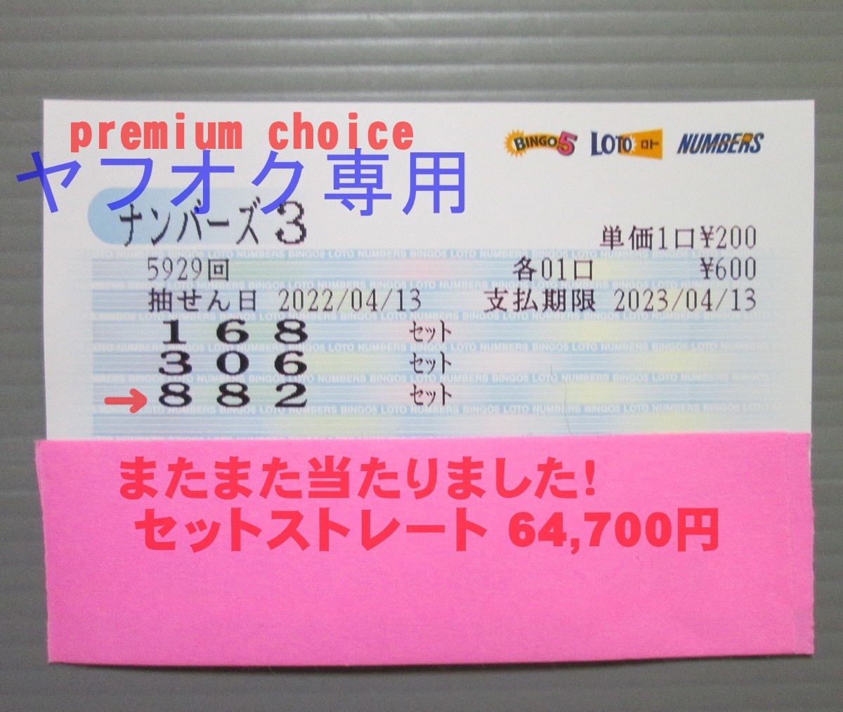 最新当選実績有 あたるクンプラス 新品 ビンゴ5 ミニロト ロト6 ロト7 ナンバーズ Ｎ3 Ｎ4 宝くじ 限定品 カード型液晶数字表示器 保証書付_画像3