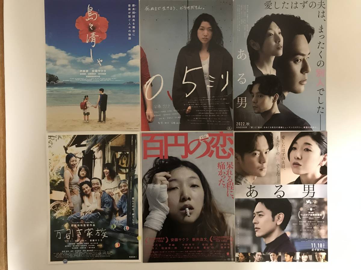 安藤サクラ　出演作品　映画チラシ　12種 _画像1