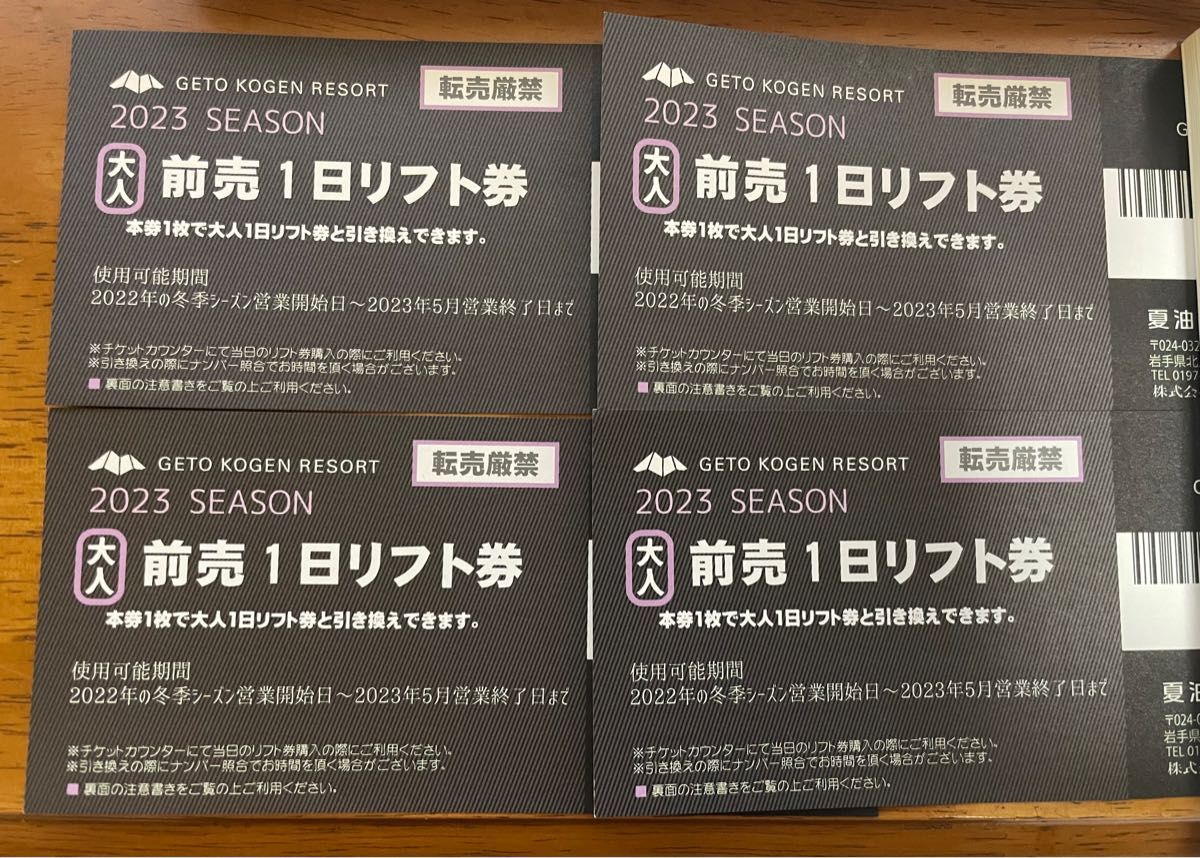 夏油高原スキー場 1日 リフト券 4枚 - ruizvillandiego.com
