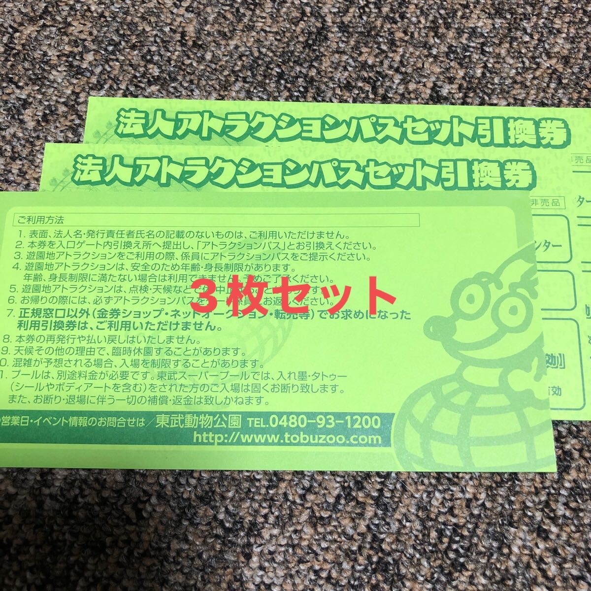 東武動物公園 アトラクションパス付き入園券 【爆売り！】 32%割引 