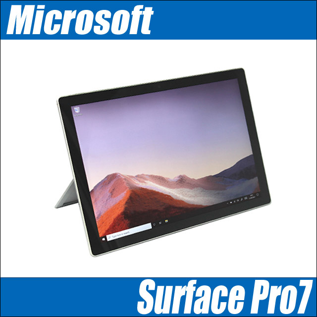 Microsoft Surface Pro7 1866 中古タブレットPC WPS Office付き Windows11(Windows10に変更可) MEM8GB SSD256GB コアi5 タッチパネル12.3型