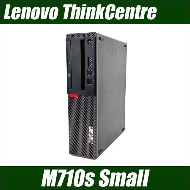 2022年最新入荷 Small M710s ThinkCentre Lenovo 中古デスクトップ