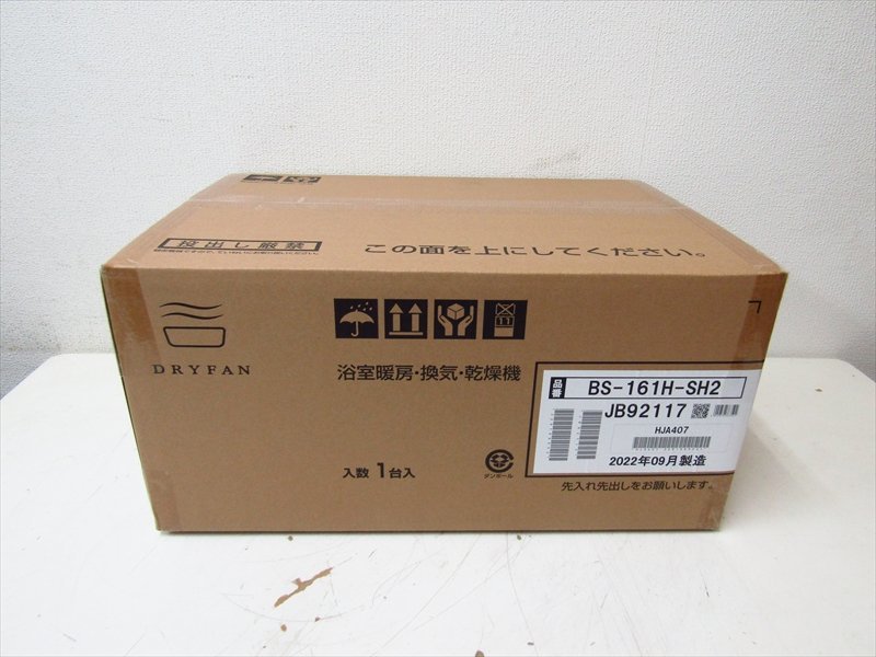 @g39 22年製 MAX マックス 浴室暖房換気乾燥機 BS-161H-SH2 未使用 SP851