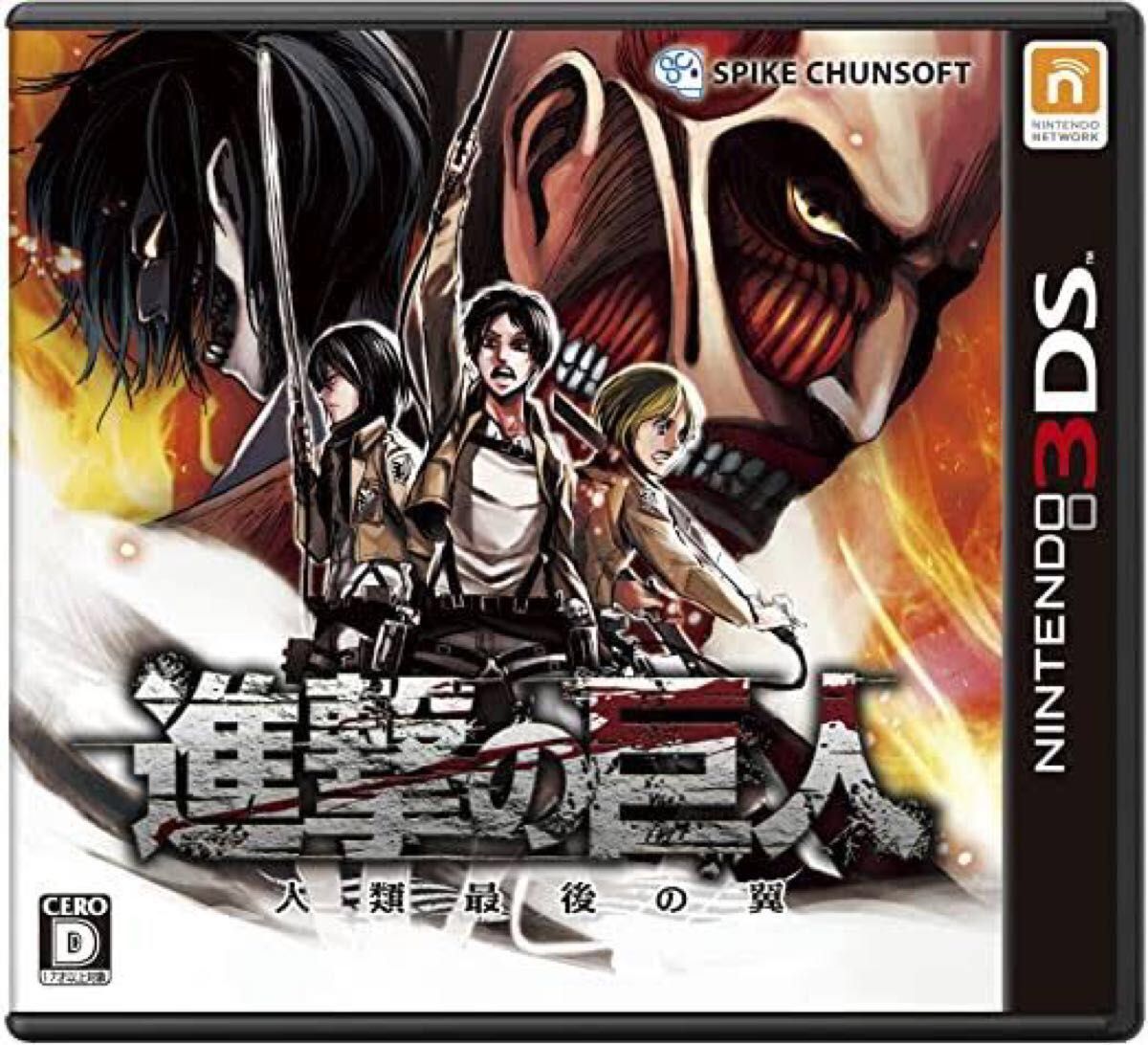 任天堂 3DS 進撃の巨人 ~人類最後の翼~ ゲームソフト ニンテンドー NINTENDO ポイント消費 ポイント消化