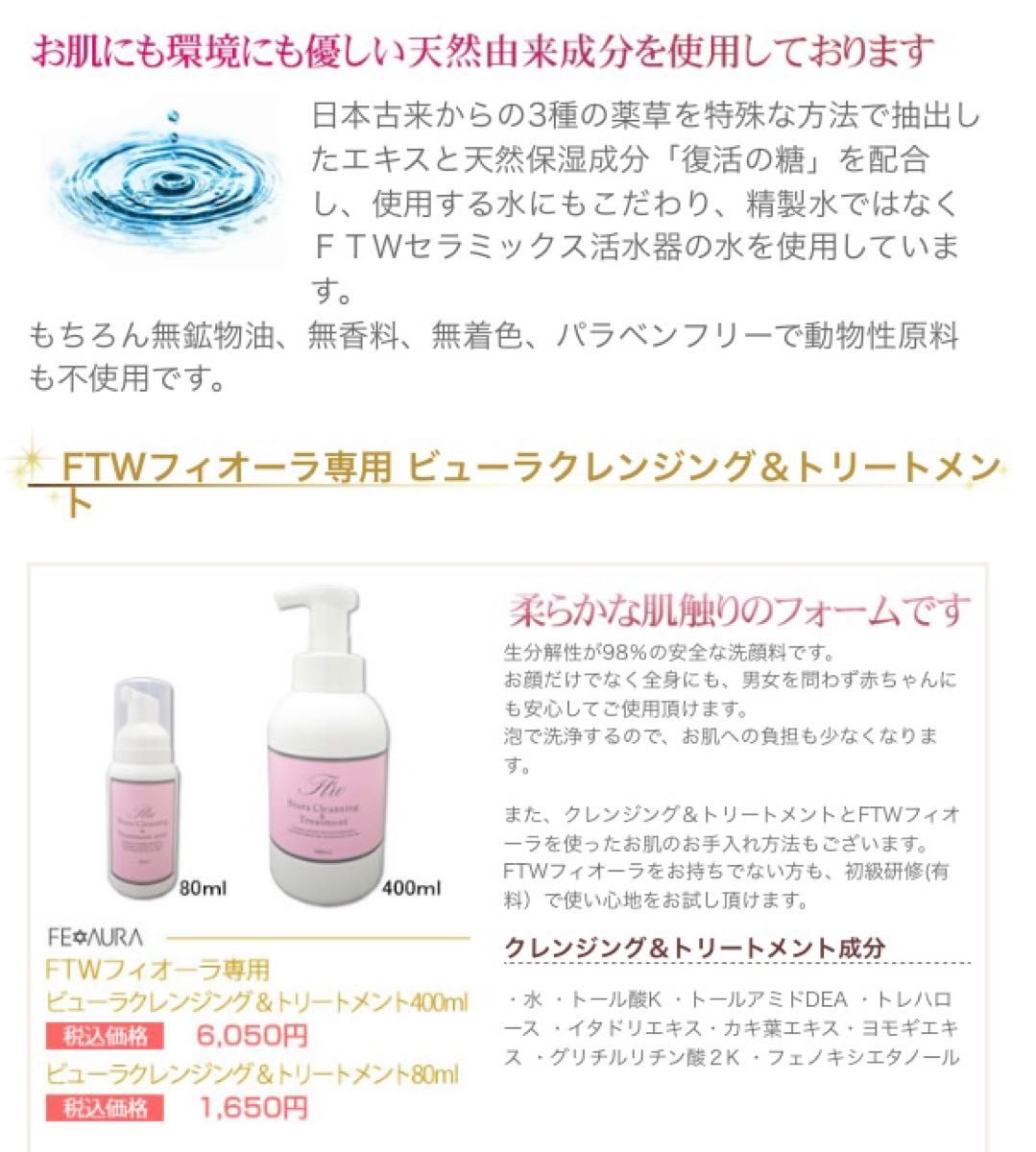 2枚で送料無料 FTWフィオーラ + トリートメント等セット - 通販 - pnp.na