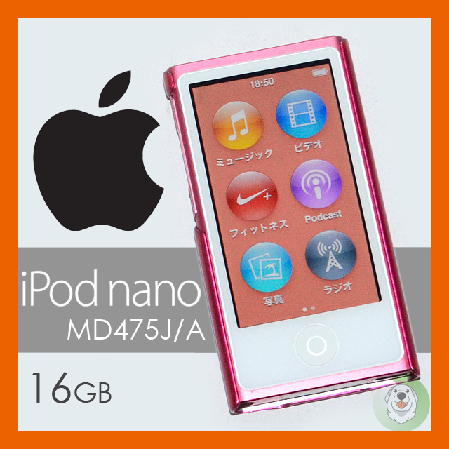 サイズ変更オプション iPod nano 第7世代 ピンク 16GB MD475J - 通販 